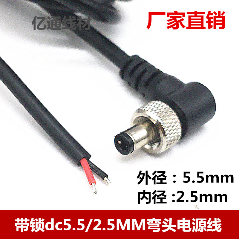 带锁DC线5.5*2.1MM 带螺母固定防脱监控5525电源接头5521dc电源线