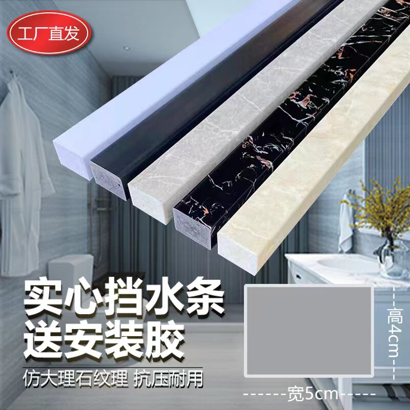 浴室实心挡水条干湿分离厨卫隔水条仿大理石纹拦水条一字阻水PVC,搬运/仓储/物流设备,机械式停车设备（立体停车库）,淘宝优惠券,粉丝福利购,淘宝优惠卷