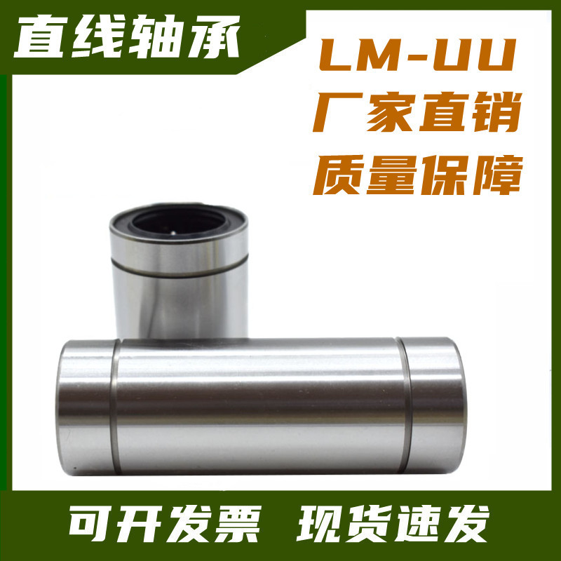 直线运动轴承LM3 4 5 6 8 10 12 16 20 25 30 M35 40 50 60UU 滑