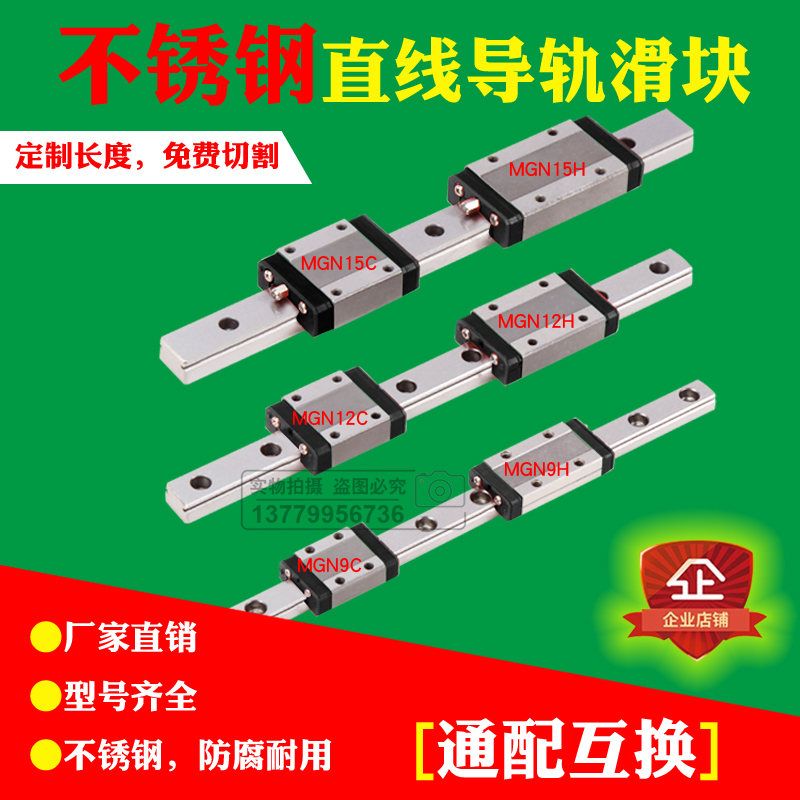 国产防锈不锈钢微型直线导轨滑块MGN/MyGW/7/9/12/15/C/H/440C材