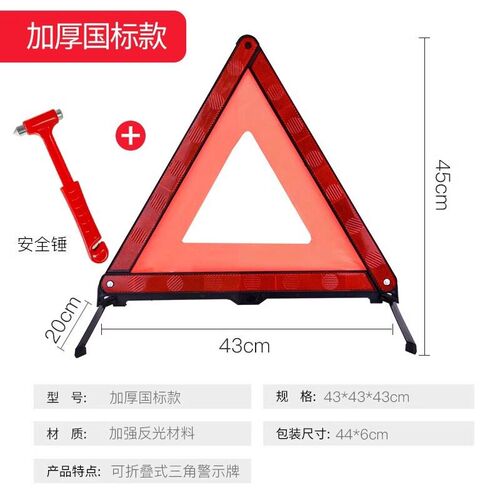 汽车三角架警示牌可折叠收纳三脚反光支架车载故障停车安全警示牌