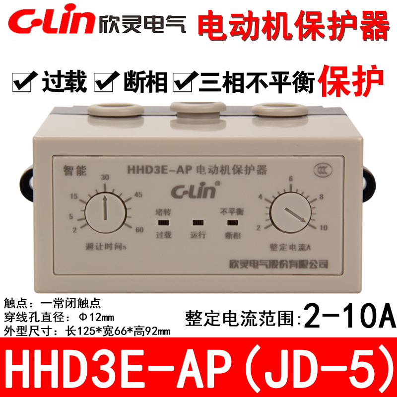 欣灵电动机保护器HHD3E-ATP/AP/BP/CP/DP/EP/FP过载断缺相 JD-5/6