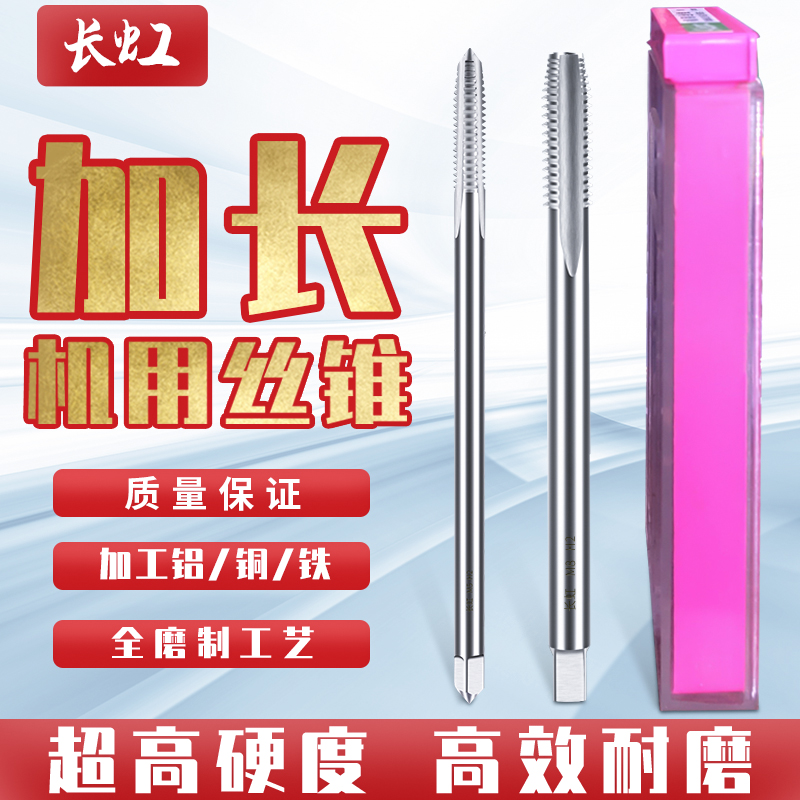 长虹加长直槽机用丝锥公制盲孔公牙直槽平头标准粗牙丝攻M3-M20