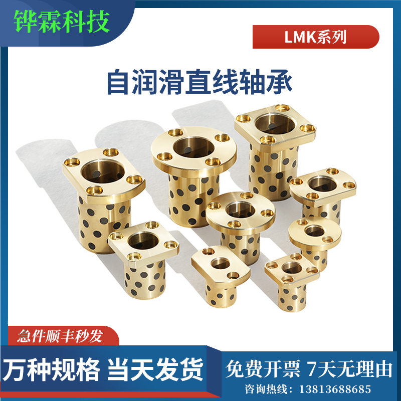 方法兰直线轴承加长自润滑铜套耐磨sLMK8 10 12 16 20 25 30 35 4