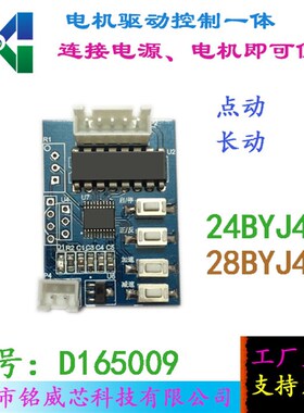 5V/12V 24/28BYJ48步进电机驱动控制板 按键带掉电记忆功能