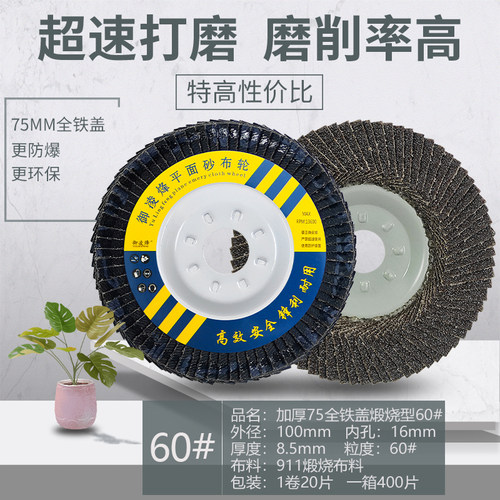 百叶轮100角磨机金属不锈钢木头工打去毛刺专用千页砂纸布抛光片m