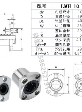切边椭圆法兰直线滑块轴承 光轴LMH5F6K810.12.16.20.25.W30.35PL