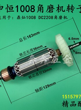 配申恒1008角磨机转子鼎灿1008DC2208角向磨光机转子电机全铜配件