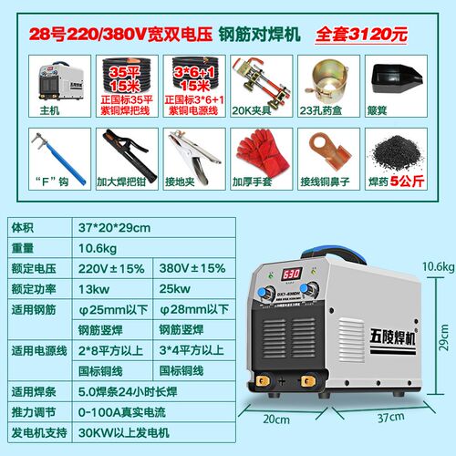 五陵电渣压力焊机单相220V 380V双电压两用630电焊机钢筋对接焊机