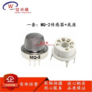 MQ-2烟雾g传感器加底座整套 mq-2气体传感器7星底座