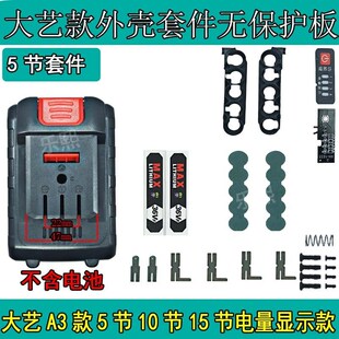 电动工具电池盒配件角磨机电炼锯手电钻通用保护板大艺款散件大全