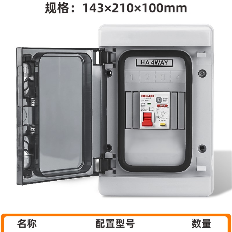 户外明装塑料防水成套漏电保护器配电箱家用室外HA4充电桩电箱
