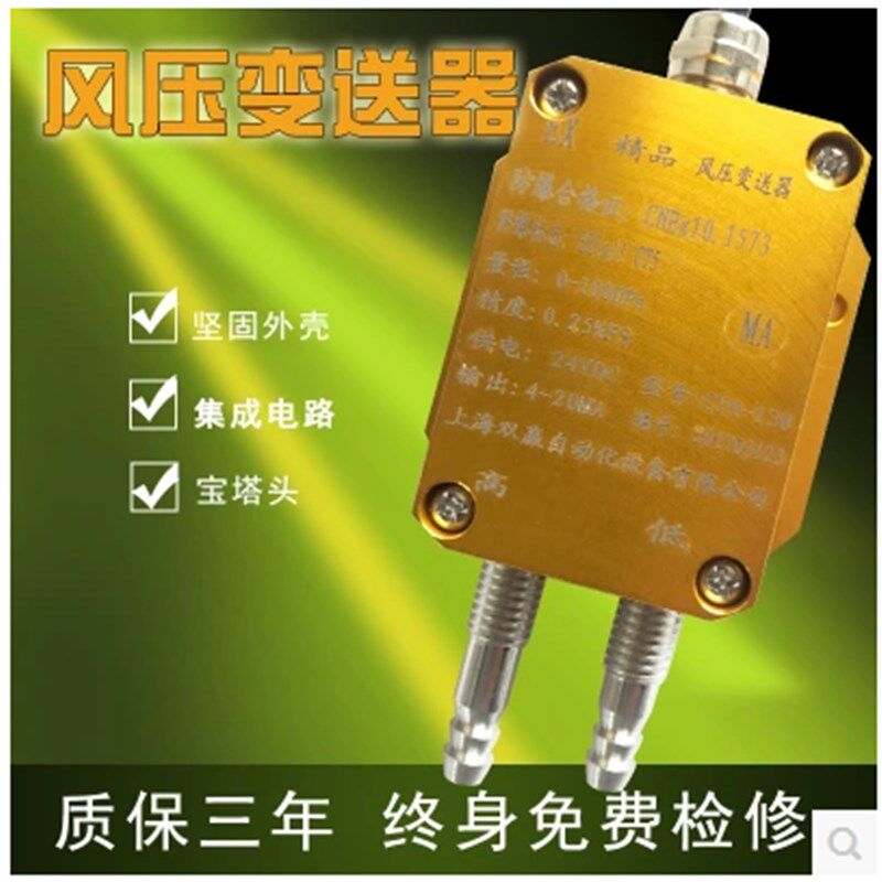 上海CYH-130风压变送器负压微压传感器4-20mA差压计1/2/3kpa