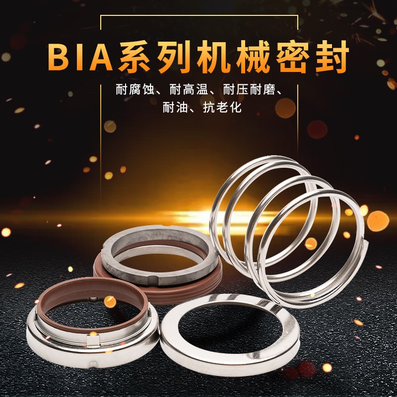 机械密封BIA*45/48/50/53/55/60/65/70/75/80/85/90合金合金氟胶