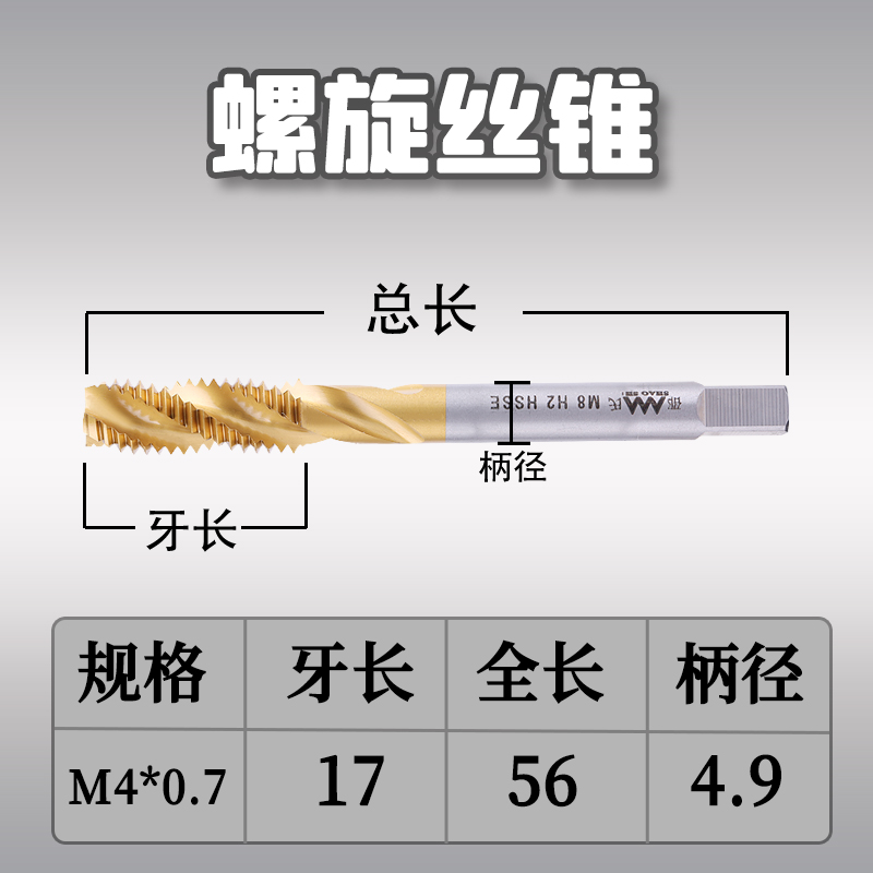 邵氏 高速钢 镀钛全磨制螺尖机用丝锥M3 M4 M5 M6 M10-M20 加硬