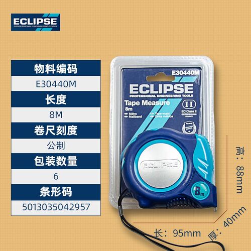 英国ECLIPSE 卷尺 公英制拉尺 3/5/8米 自锁盒尺耐磨米尺测量