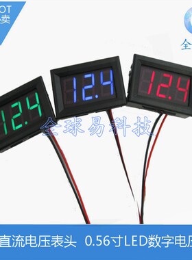 二线直流电压表头 0.56寸LEDw数字电压表 DC4.5V-30.0V 反接保护