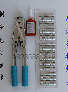 无火连接双湾压接钳SDY-25BW空调冰箱通用免焊接工具带制冷复合环