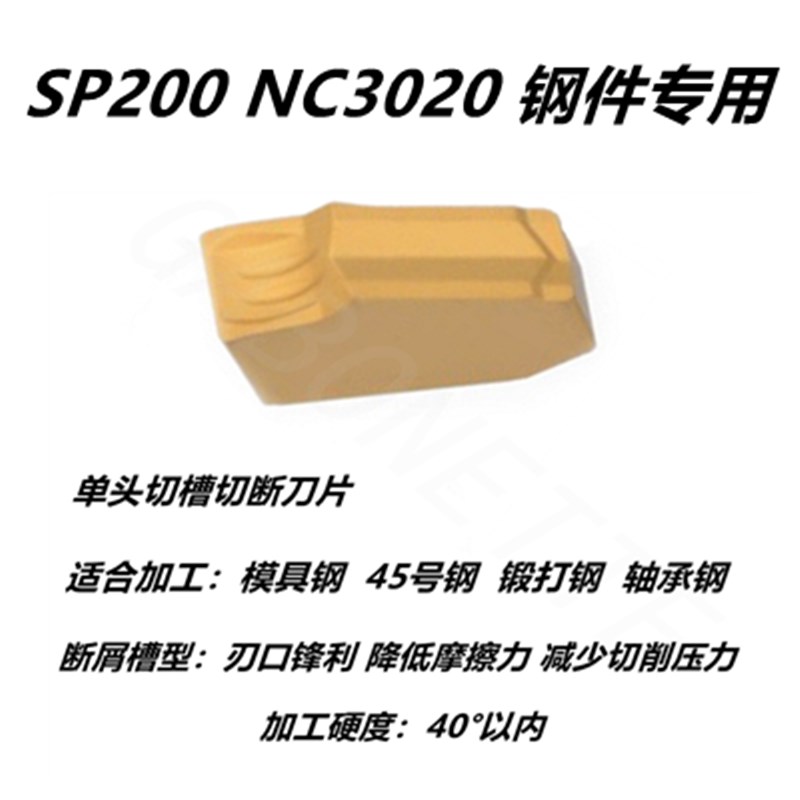 单头切槽刀片SP200 SP300 SP400 NC3020 PC9030切断切割刀粒 钢件