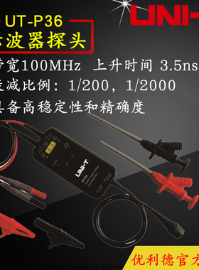 UNI-T优利德UT-P36高压差分探头 100MHz带宽