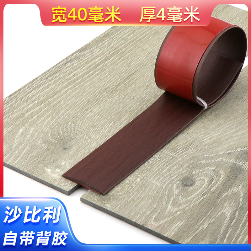自粘木地板压条门槛条收边条缝隙遮挡接口压边扣条pvc一字平板条,搬运/仓储/物流设备,机械式停车设备（立体停车库）,淘宝优惠券,粉丝福利购,淘宝优惠卷