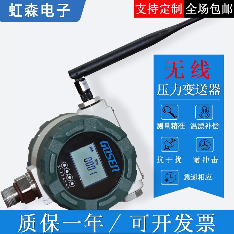 无线压力传感器4G数显高精度水压气压液压油压LoRa远传压力变送器