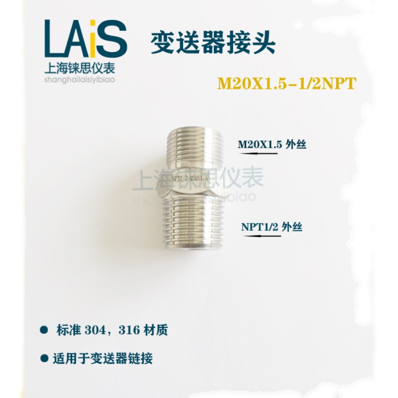 不锈钢外丝 对丝 压力表变送器 转换接头M20X1.5转1/2NPT