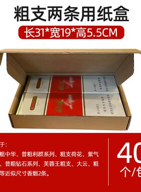 飞机盒包装盒两条烟纸盒包装箱香烟打包盒中华双中支天叶装烟箱子