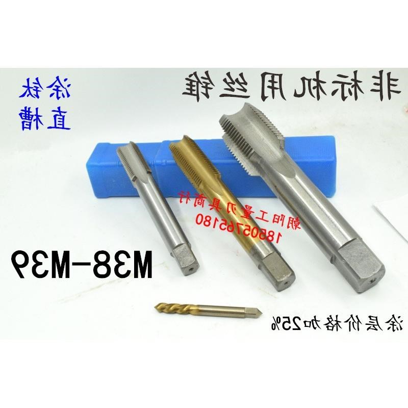 机用丝锥M38M39x4x3x2.5x2x1.75x1.5x1.25x1x0.75x0.5丝攻螺纹