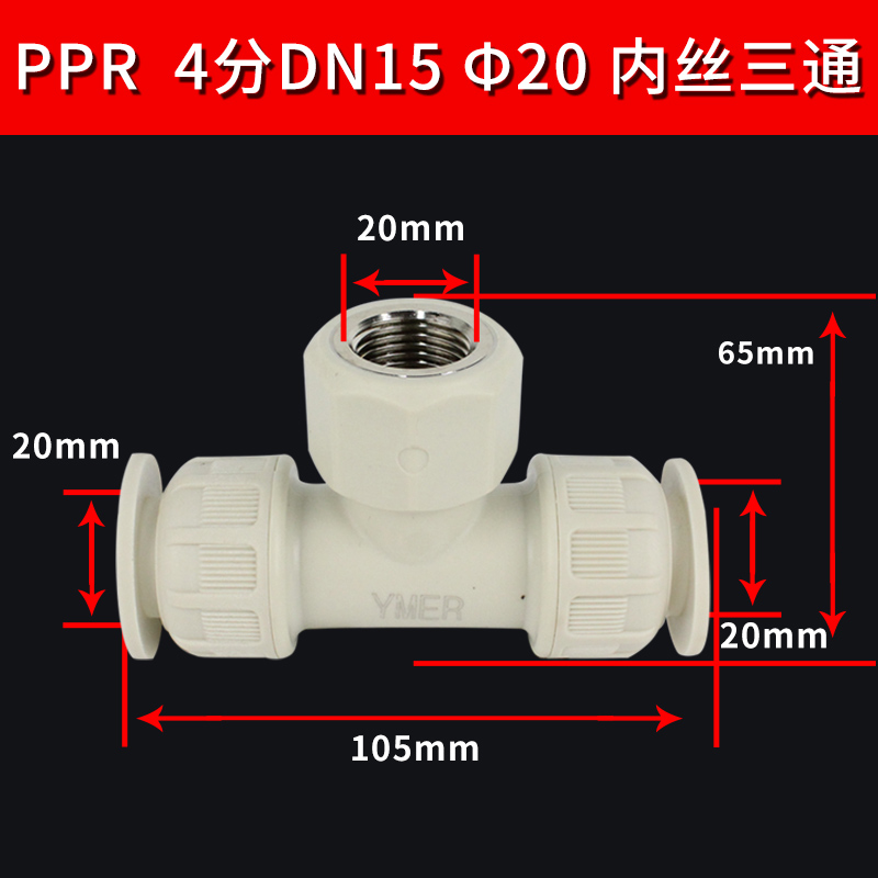免热熔4分20PPR快速接头快接三通水管配件免热熔 PE铝塑Y管PVC直