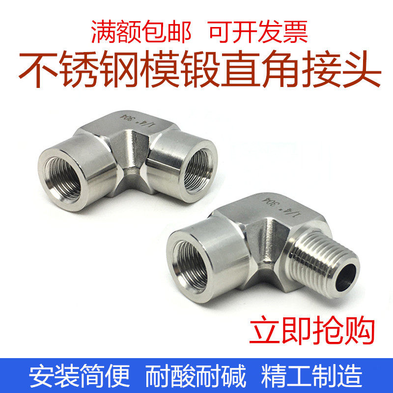 304不锈钢高压内丝弯头直角内螺纹丝扣模锻造弯通加厚内外丝2分弯,特色手工艺,其他特色工艺品,淘宝优惠券,粉丝福利购,淘宝优惠卷