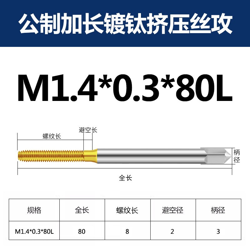 镀钛加长机用挤压丝攻M1.6M2/4/6/8-M12*80/100/150L不锈钢用丝锥