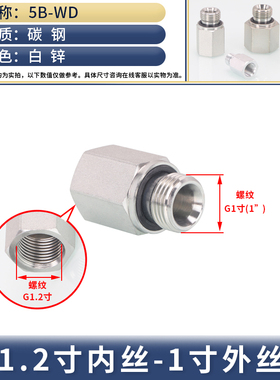 5B-WD英制4分G螺纹内外丝直通高压油管对丝补芯转换接头ED圈密封