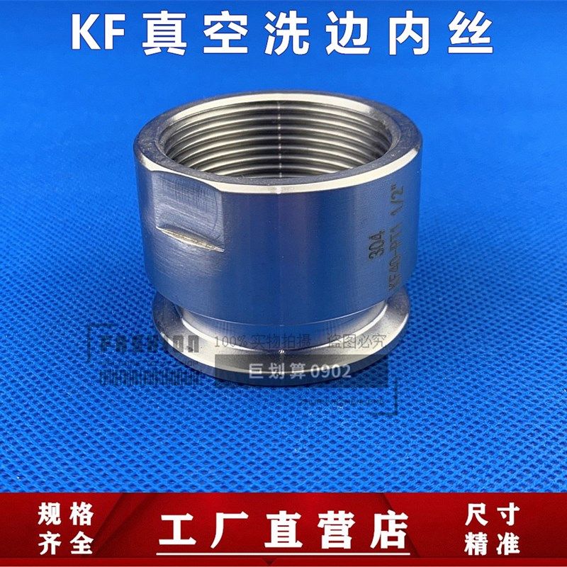 304不锈钢 KF真空内丝 铣边卡盘内丝 压力表接头KF16  25  40  50,特色手工艺,其他特色工艺品,淘宝优惠券,粉丝福利购,淘宝优惠卷