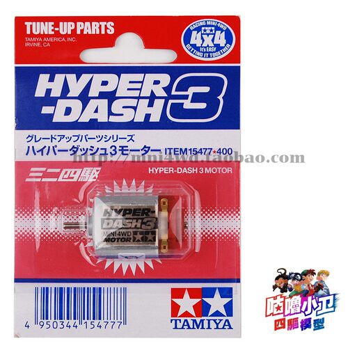 原装正品田宮四驱车配件15186/15317高速/均衡/扭力 单头马达集合