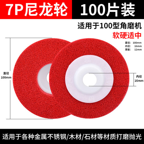 尼龙轮纤维轮抛光轮金属除锈拉丝轮不锈钢磨光片角磨机打磨片木工