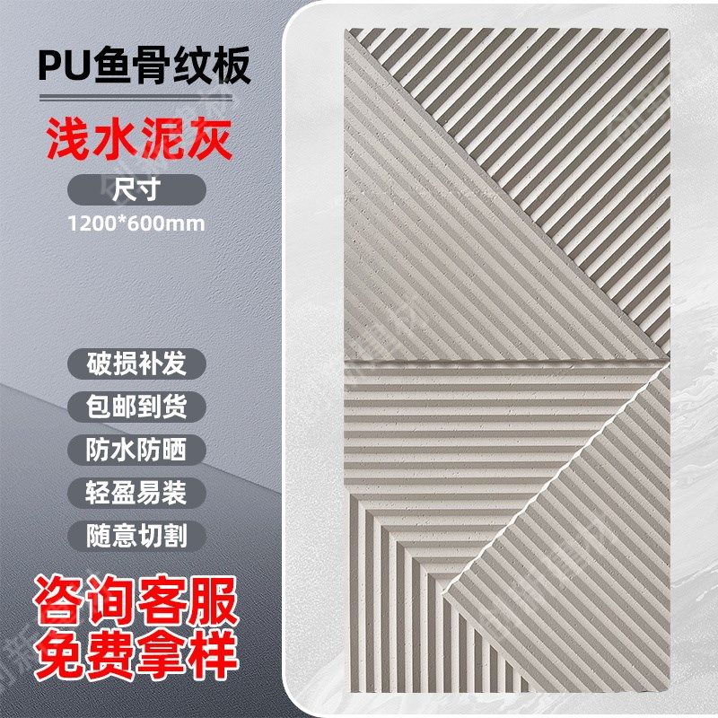 pu文化石鱼骨纹pu肌理板网红背景墙外墙砖轻质3d水泥构件砖装饰板,搬运/仓储/物流设备,机械式停车设备（立体停车库）,淘宝优惠券,粉丝福利购,淘宝优惠卷