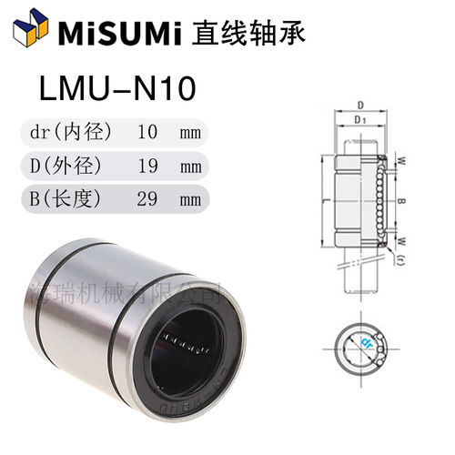 米思米尺寸进口高品质直线轴承C-LMU-N5 6 8 10 12 13 16轴承钢