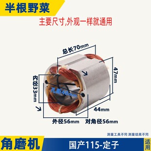 新款浙江100角磨机转子国产115电机100型磨光机马达定子配件