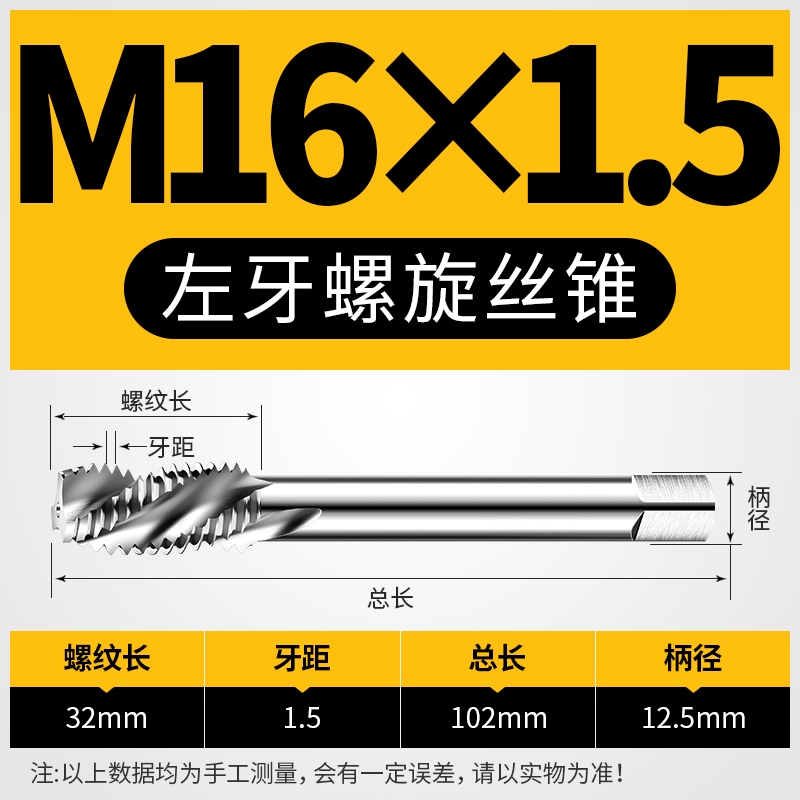 反牙丝锥M16x2m18左牙左旋螺旋丝攻攻丝开丝器M20*1.5X2.5套丝器