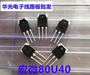 400逆变直流电焊机配件线路板 整流二极管 宏微MM80u40快恢复管