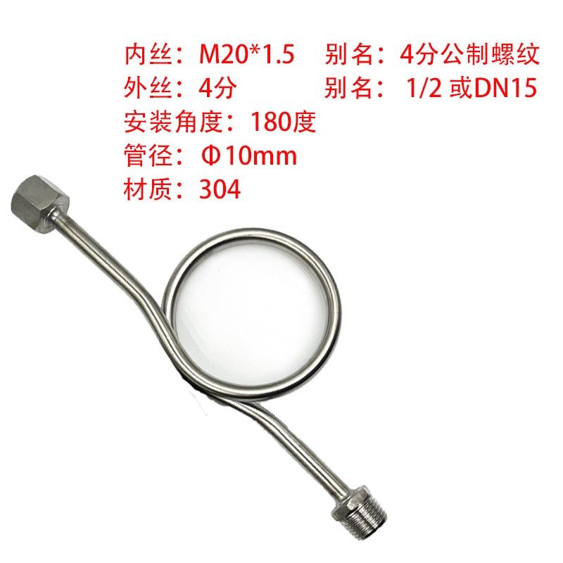 不锈钢304缓冲管无缝加厚冷凝管活动牙包邮内外4分高压压力表表弯