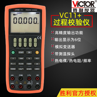 过程仪表校验仪 VC11 电压 电流信号发生器 过程校准器