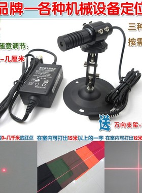 635nm120mW高亮度可调线宽15米一字定位灯十字激光器红光点状镭射