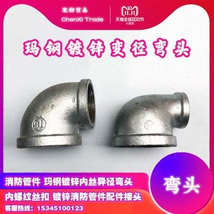玛钢镀锌90度变径弯头异径管件丝口内丝DN15 20 32 40 4分6分1寸