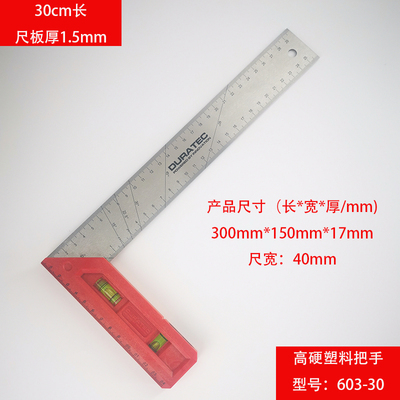 德迅DURATEC带水平泡木工直角尺90度45度高精多功能不锈钢划线尺