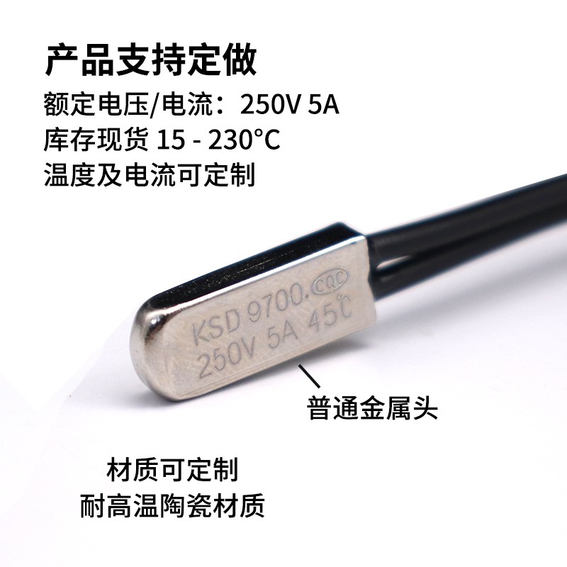 KSD9700温控开关热保护器5A常闭/常开40 45 50 55 60度~150度金属