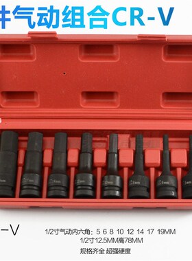 1/2寸进口内六角风炮套头套筒头12.5mm电气动扳手板子10 12 14 17