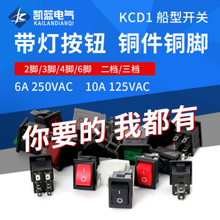 101 小船型开关KCD1 104饮水机电子称船形翘板电源按钮2脚4脚250V