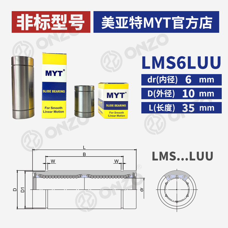 美亚特MYT紧凑非标直线运动轴承LMS UU/LFUU6 8 10 1216米思米型